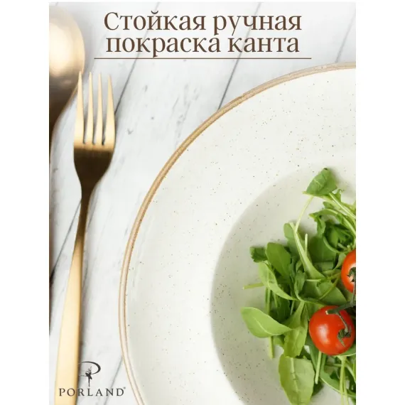 Набор глубоких тарелок для пасты 25 см, 500 мл, 2 шт, Seasons Бежевый, Porland, фото , изображение 3