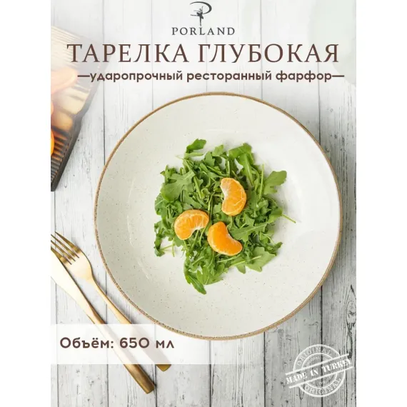 Тарелка глубокая 26 см безбортовая, Seasons Бежевый, Porland, фото 