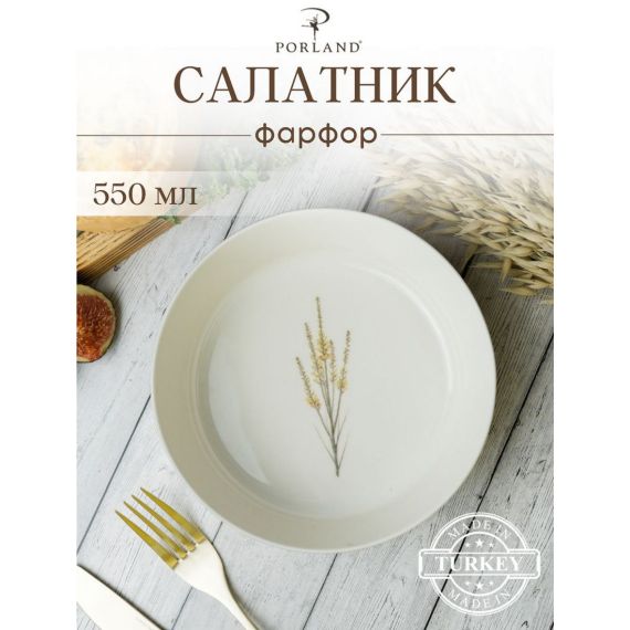 Салатник 16CM Цветок №7, BOTANICAL, Porland, фото 