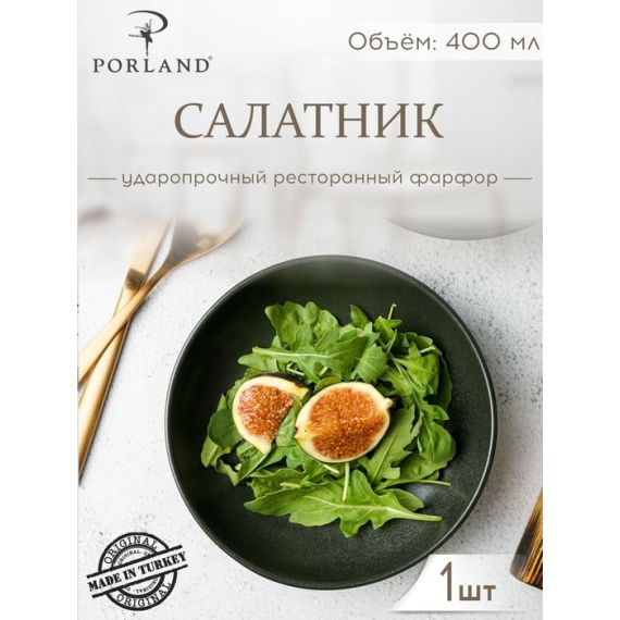Салатник полуглубокий d 17 см h 4 см 415 мл, Seasons Черный, Porland, фото , изображение 13