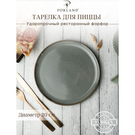 Тарелка для пиццы 20 см, Seasons Темно-серый, Porland, фото , изображение 3