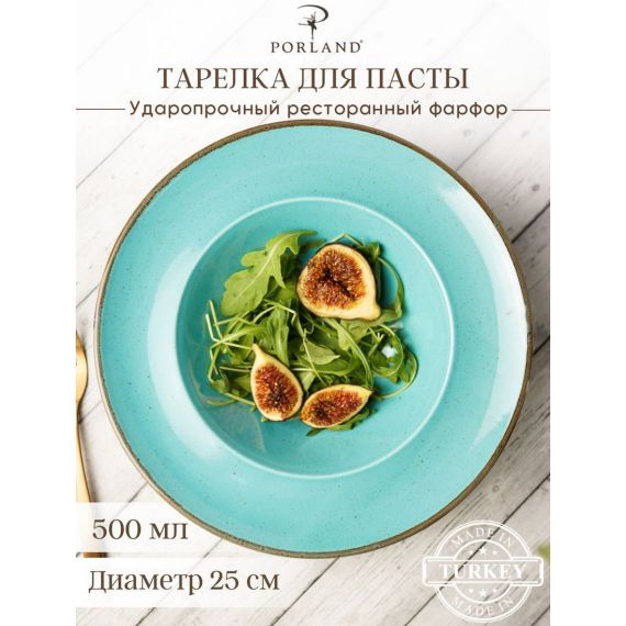 Тарелка глубокая 26 см с полями, Seasons Бирюзовый, Porland, фото 