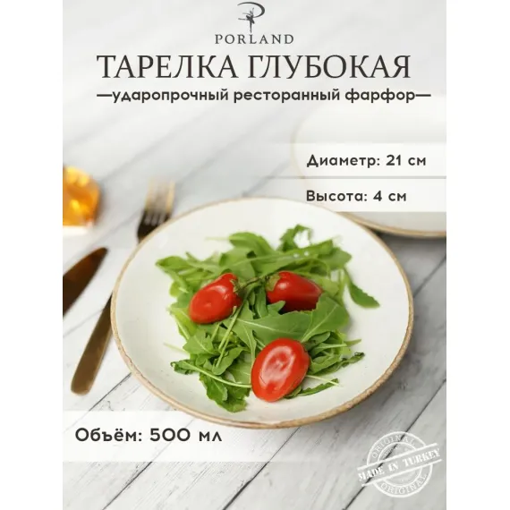 Тарелка глубокая 21 см безбортовая, Seasons Бежевый, Porland, фото 