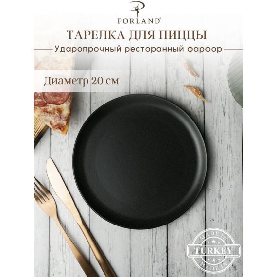 Тарелка для пиццы 20 см, Seasons Черный, Porland, фото 