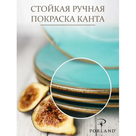 Набор обеденных тарелок 24 см, 4 шт Seasons Бирюзовый, Porland, фото , изображение 3