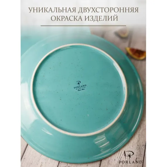 Набор обеденных тарелок 24 см, 4 шт Seasons Бирюзовый, Porland, фото , изображение 4