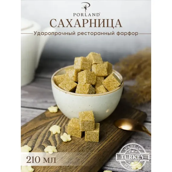 Сахарница d 10 см h 5,5 см 210 мл, Seasons Бежевый, Porland, фото 