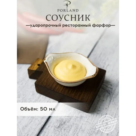 Соусник с ручками d 7 см, Seasons Бежевый, Porland, фото 