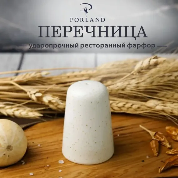 Перечница, Seasons Бежевый, Porland, фото 