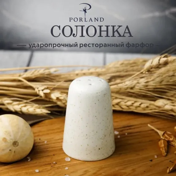 Солонка 7 х 5 см, Seasons Бежевый, Porland, фото 