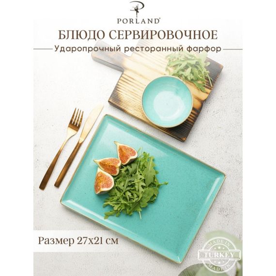 Блюдо прямоугольное 21х27см, Seasons Бирюзовый, Porland, фото 
