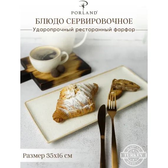 Блюдо прямоугольное 35х16 см, Seasons Бежевый, Porland, фото 