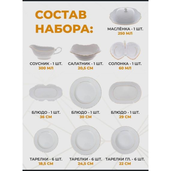 Столовый набор на 6 персон Rococo с золотой полосой, 25 предметов, Repast, фото , изображение 2