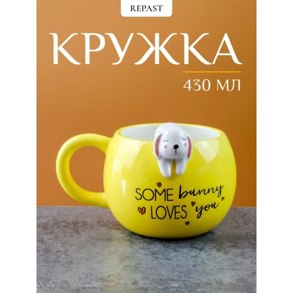 Кружка Зайчик 430 мл, 14,7*12,2*9,6 см, Repast, фото 