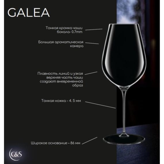 Набор бокалов для вина Галеа (Galea), 6 шт, 650 мл, d=100 мм, h=235 мм, Chef&Sommelier, фото , изображение 5