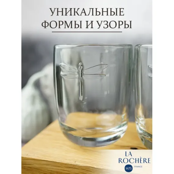 Набор из 4-х стаканов o/F 280 мл, h 10,2 см, d 7,5 см, серия LIBELLULES, La Rochere, фото , изображение 4